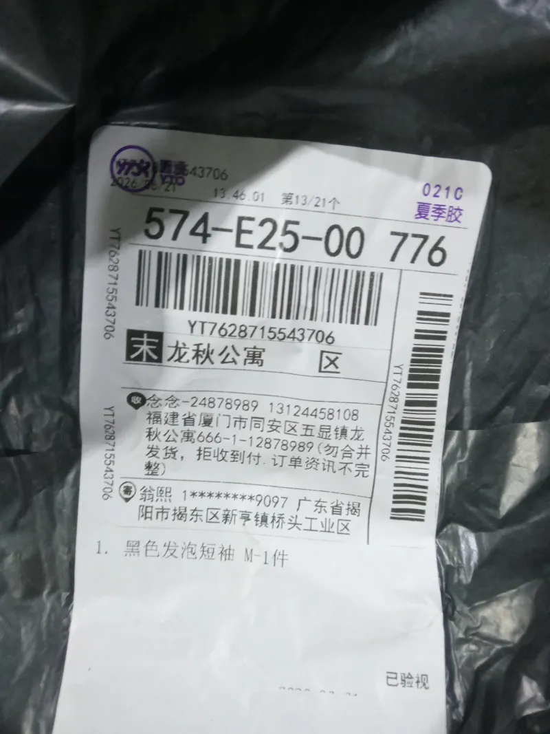 黑色发泡短袖
