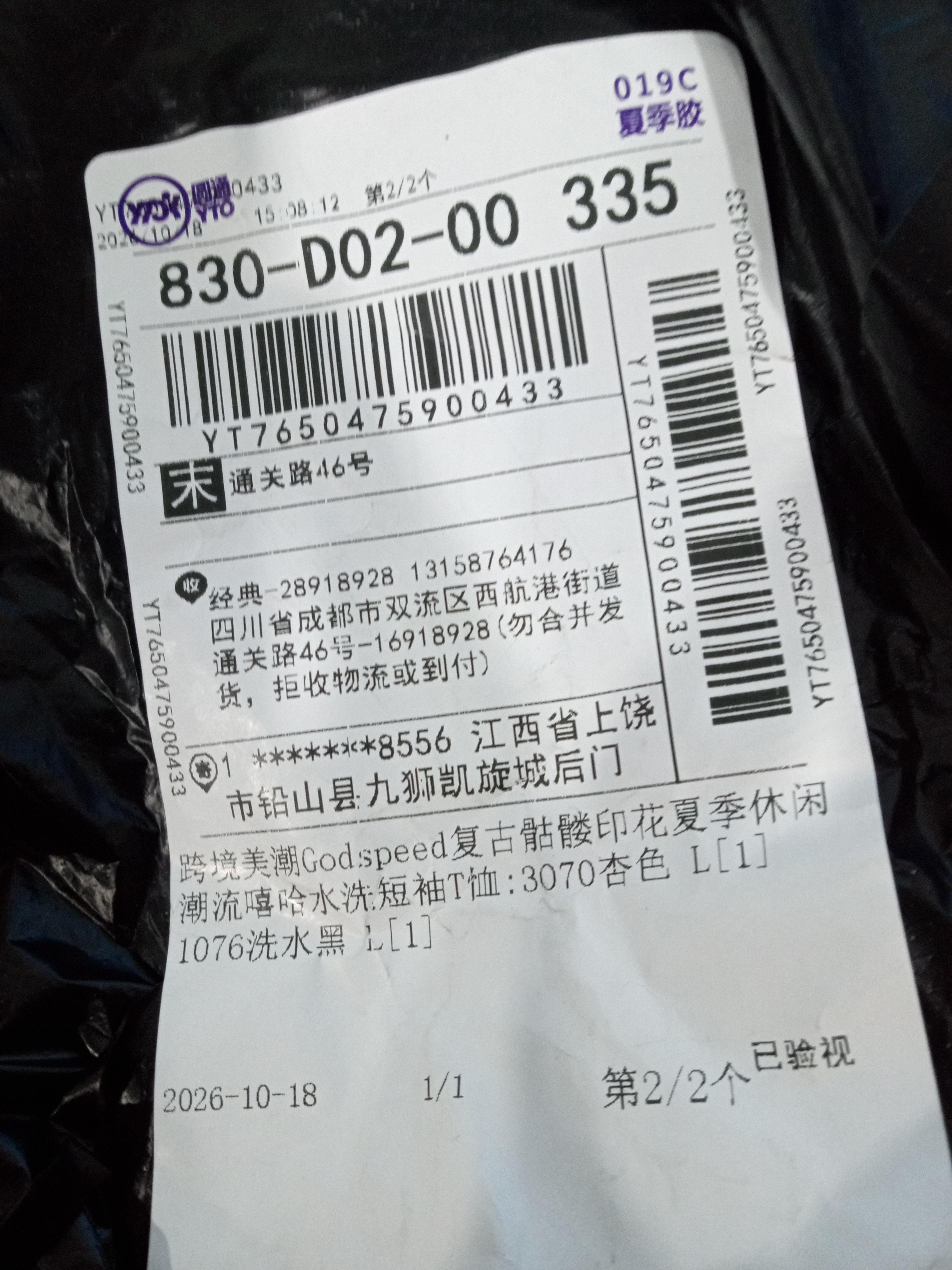 Foto QC 5 de Godspeed NextGen T-shirt Sphinx Guardian Bone